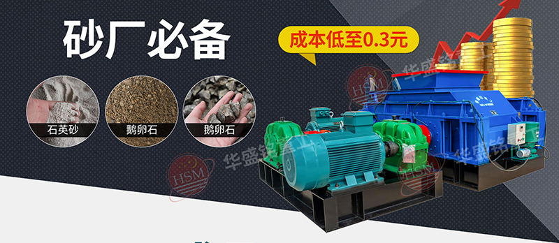 小砂廠用小型制砂機(jī)