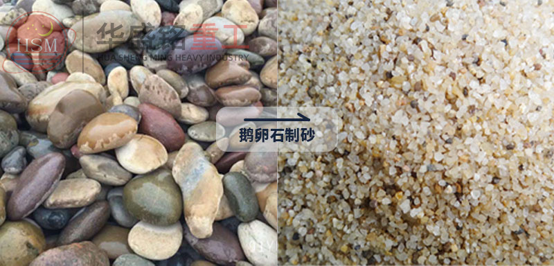 鵝卵石移動制砂機
